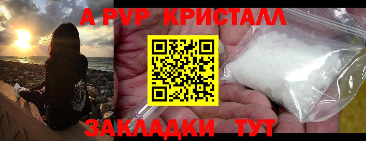 А ПВП Crystall  A PVP VHQ  Вход с VPN  A PVP  APVP кристаллы  Муром 