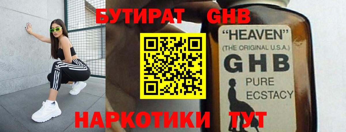 Муром  Бутират бутандиол  Вход с VPN 