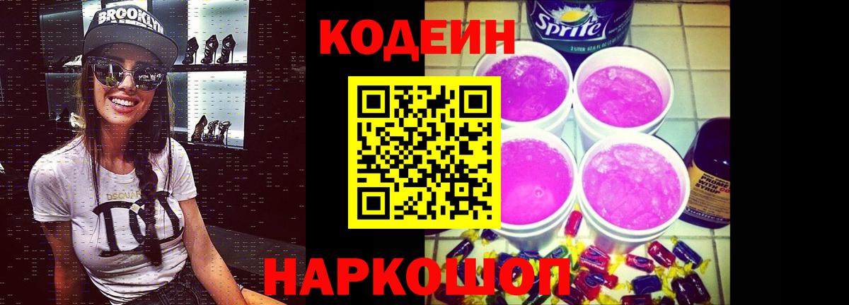 Codein напиток Lean (лин)  Вход с VPN  Кодеиновый сироп Lean напиток Lean (лин)  Муром 